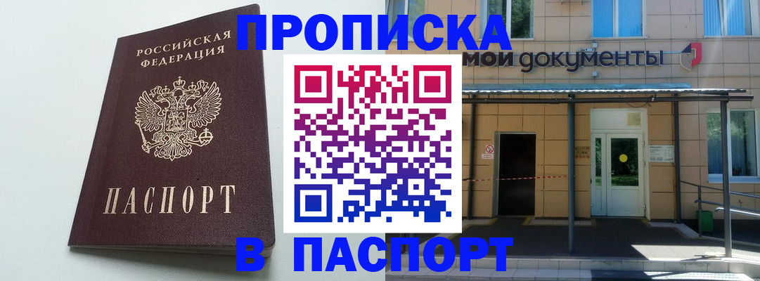 временная регистрация купить в Калтане